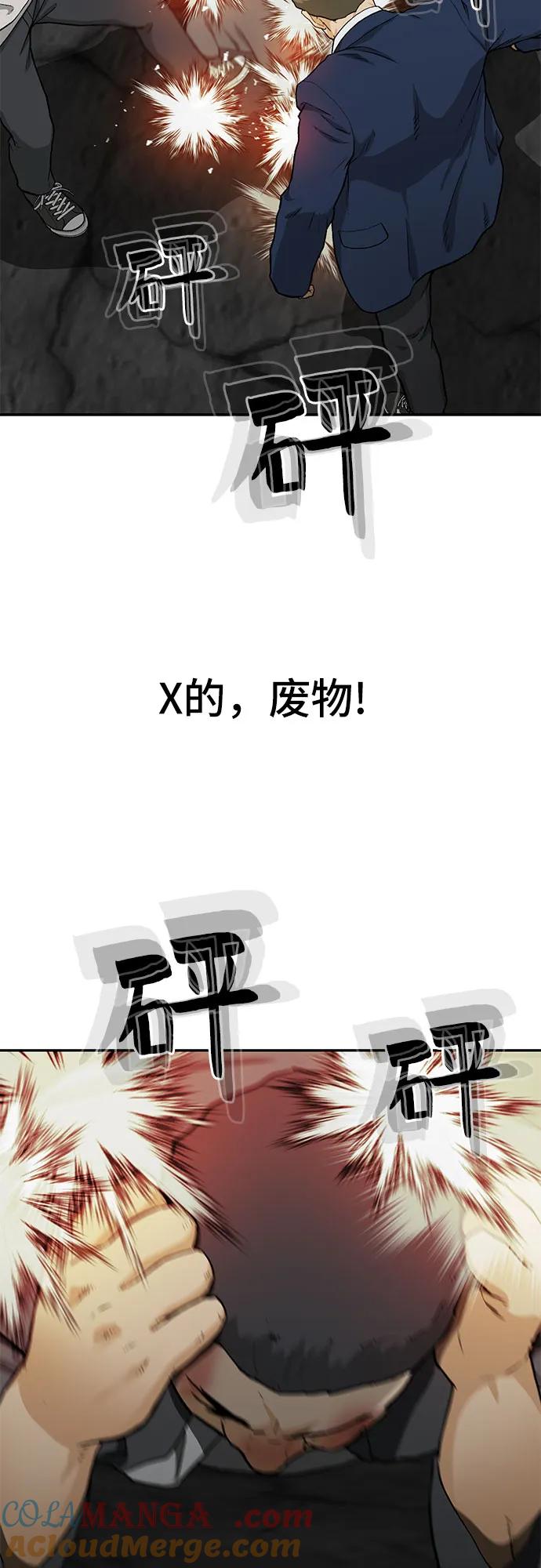 《斗》第37话 第37页