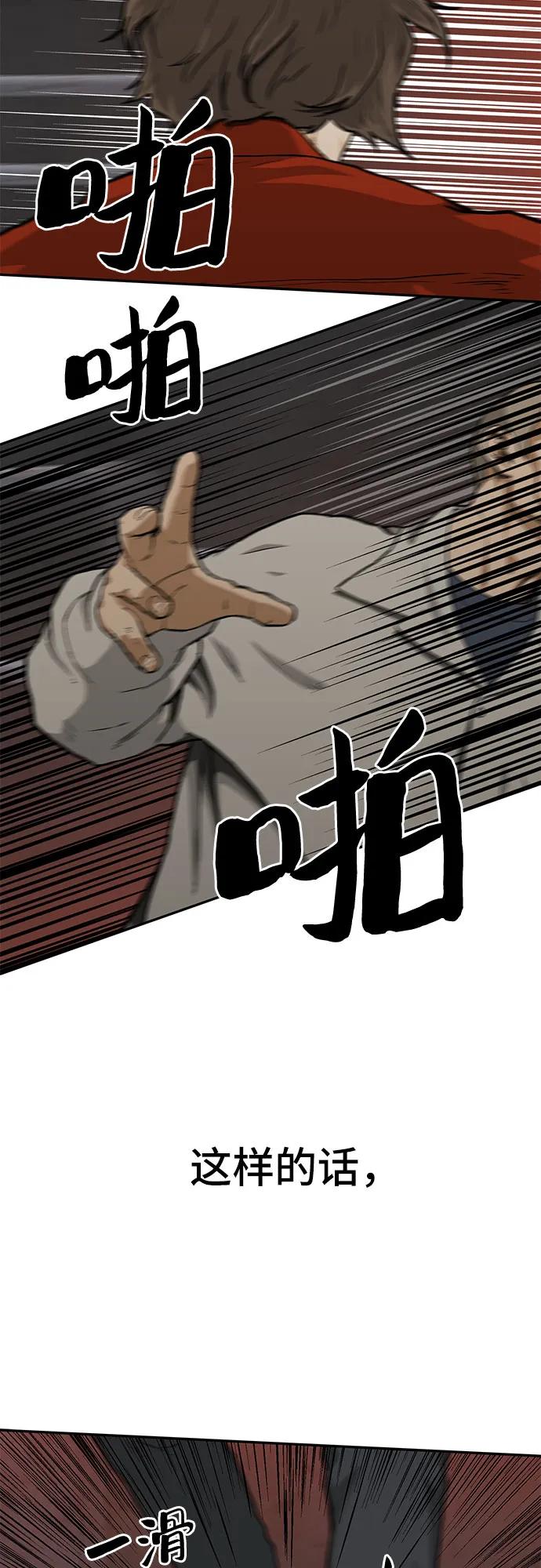 《斗》第38话 第48页