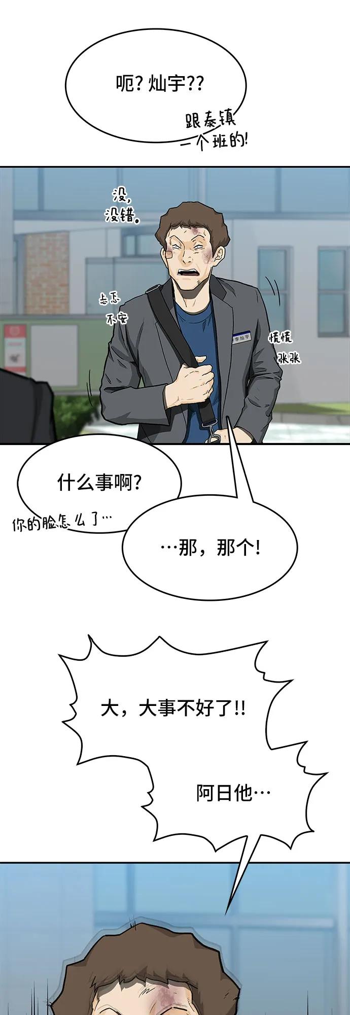 《斗》第38话 第5页