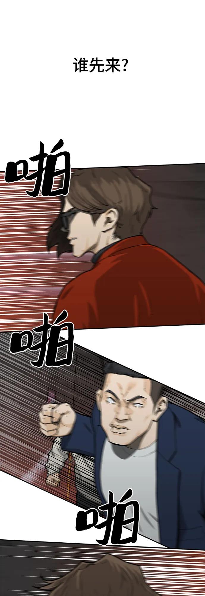 《斗》第38话 第47页