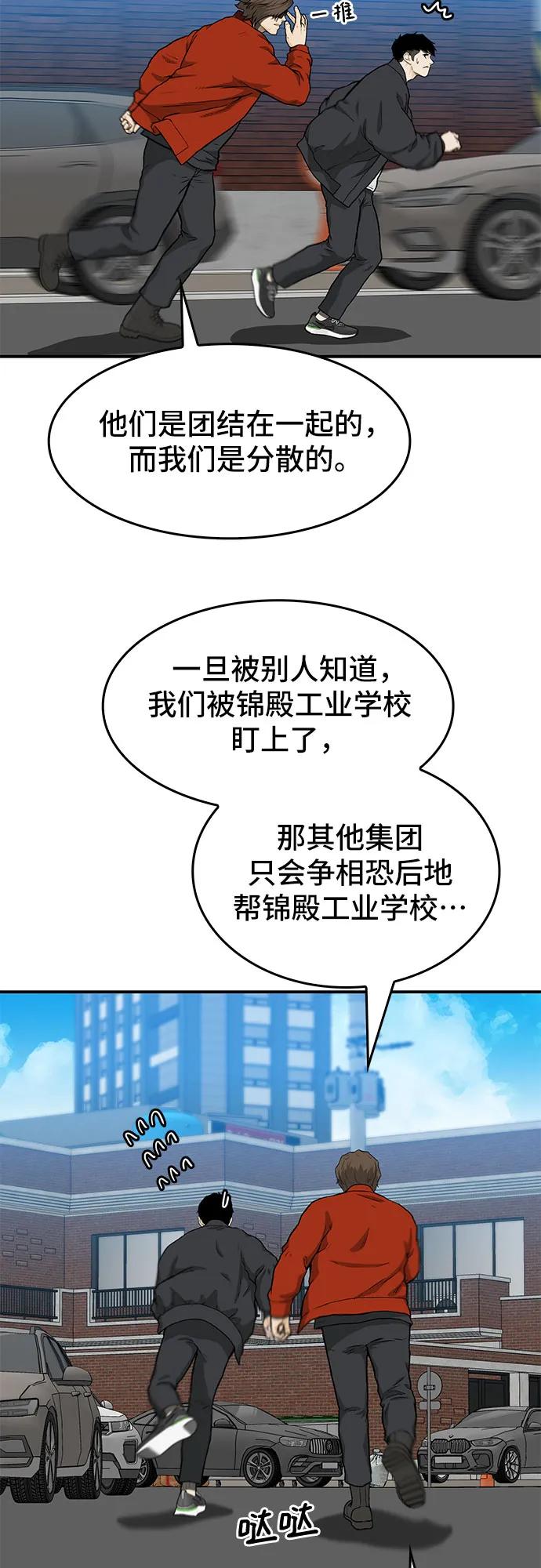 《斗》第38话 第24页