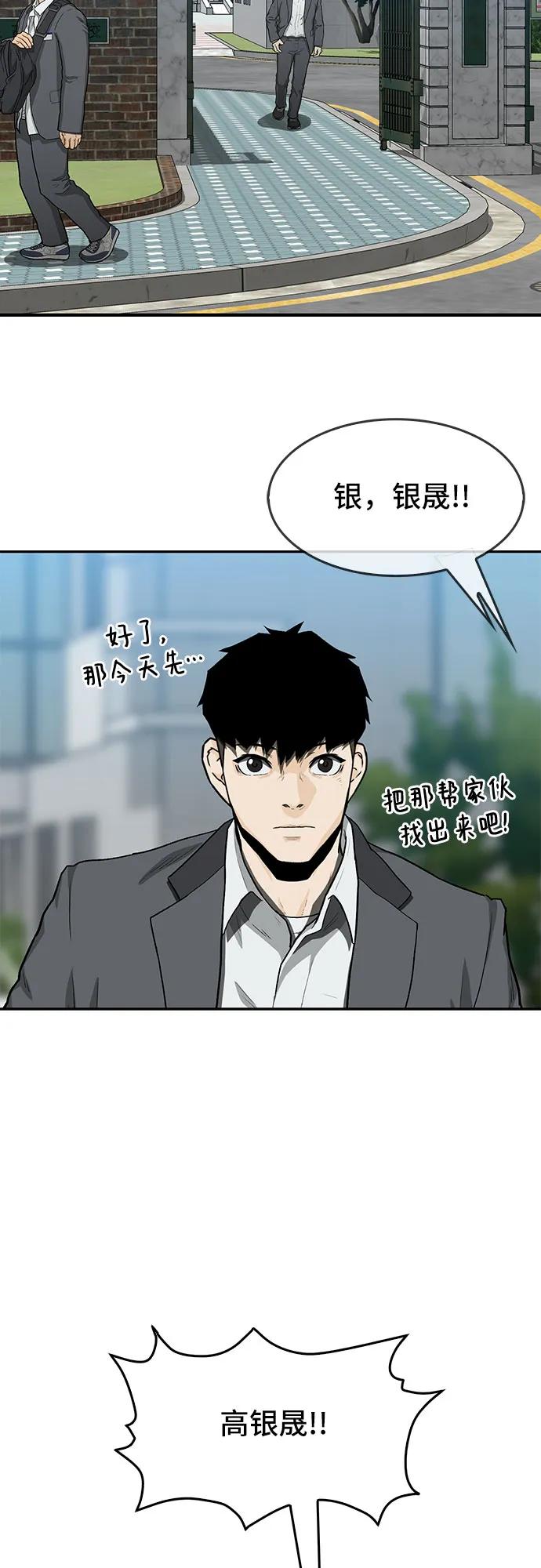《斗》第38话 第3页