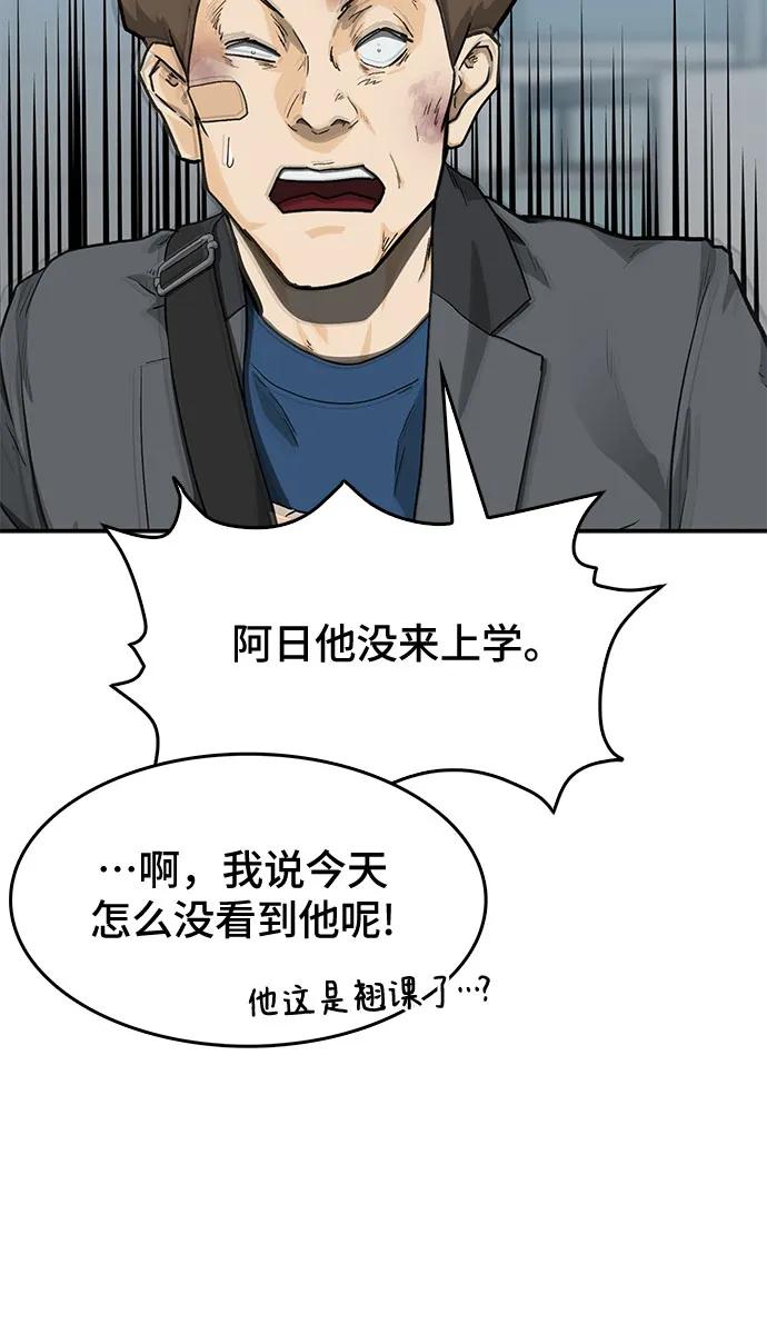 《斗》第38话 第6页