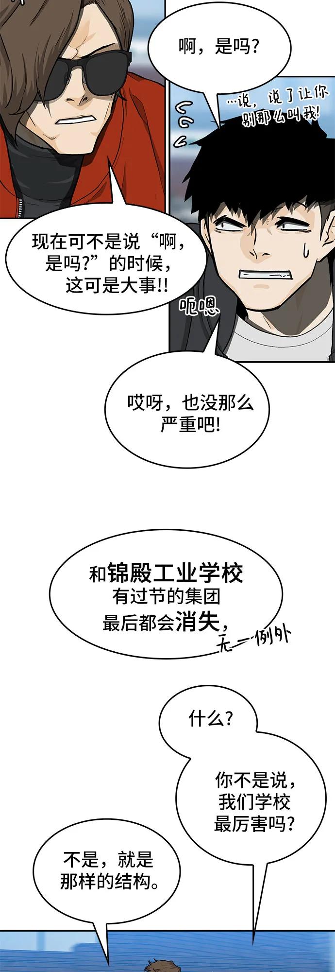 《斗》第38话 第23页