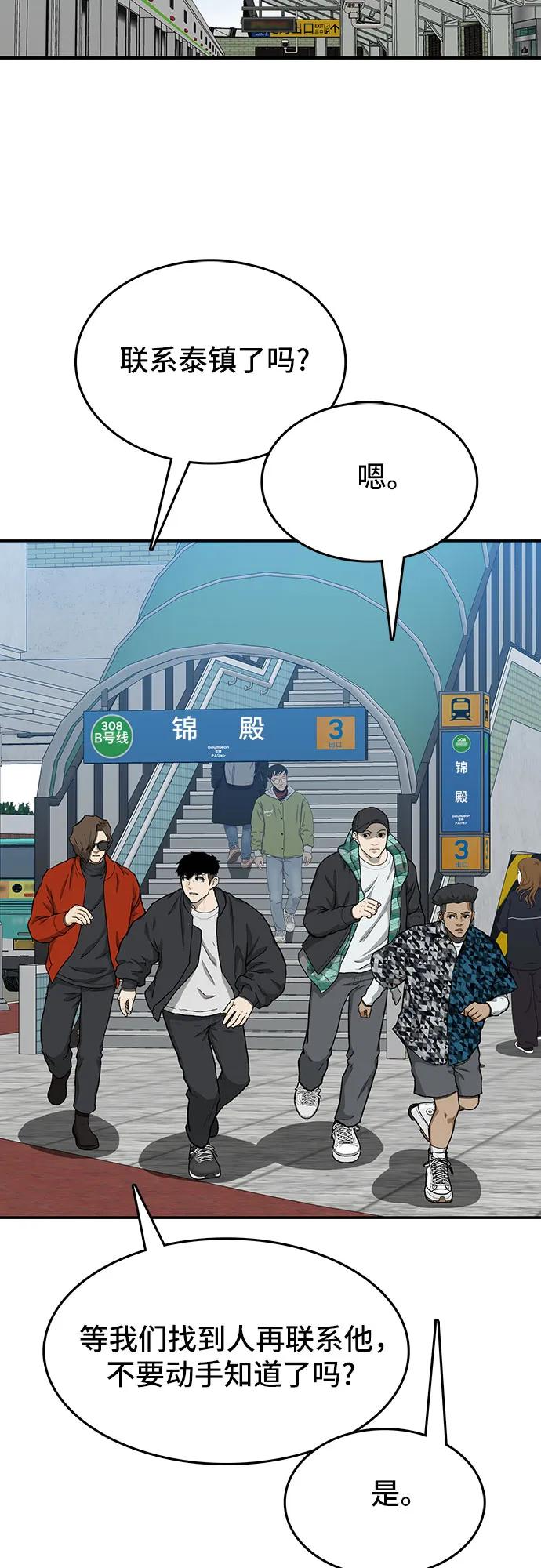 《斗》第38话 第15页