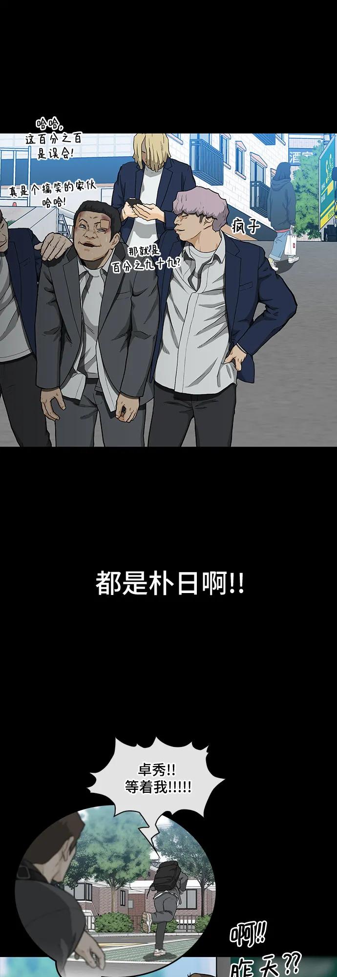 《斗》第38话 第12页
