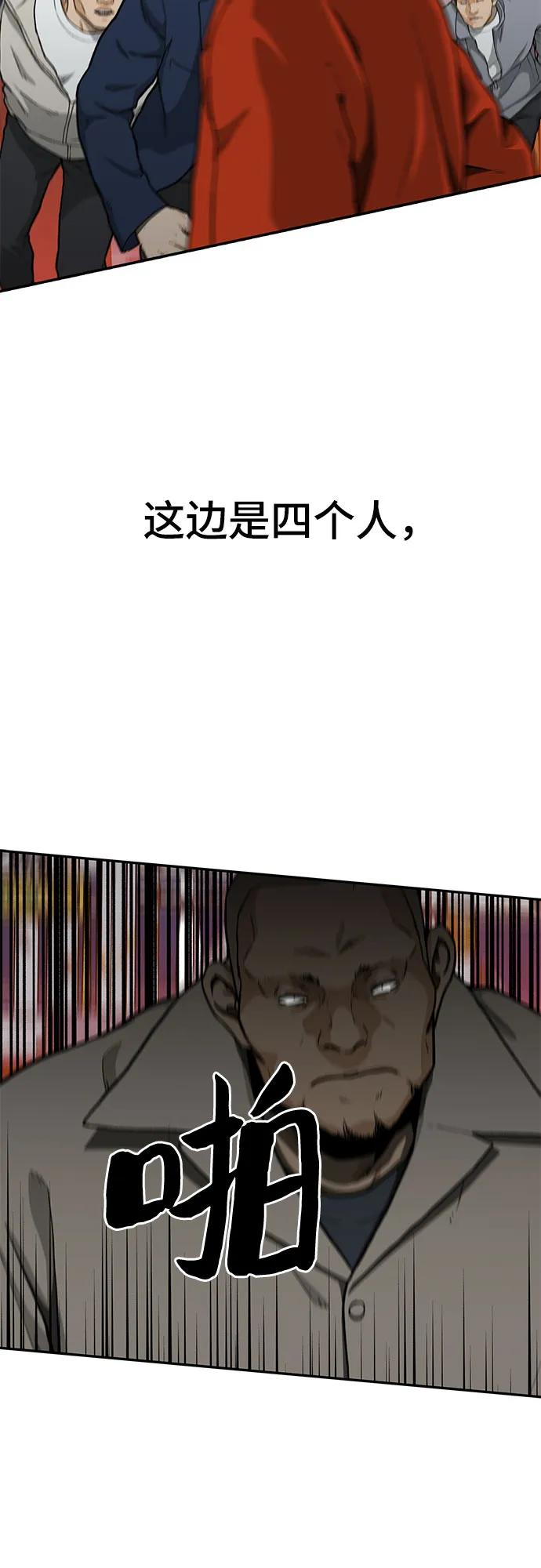 《斗》第38话 第45页