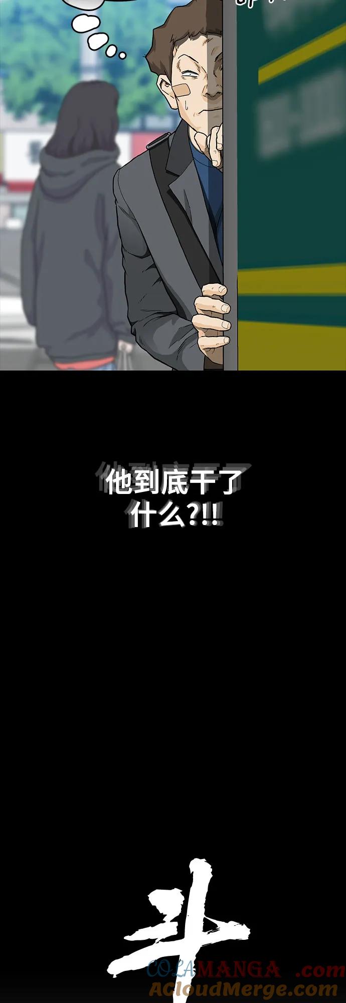 《斗》第38话 第13页