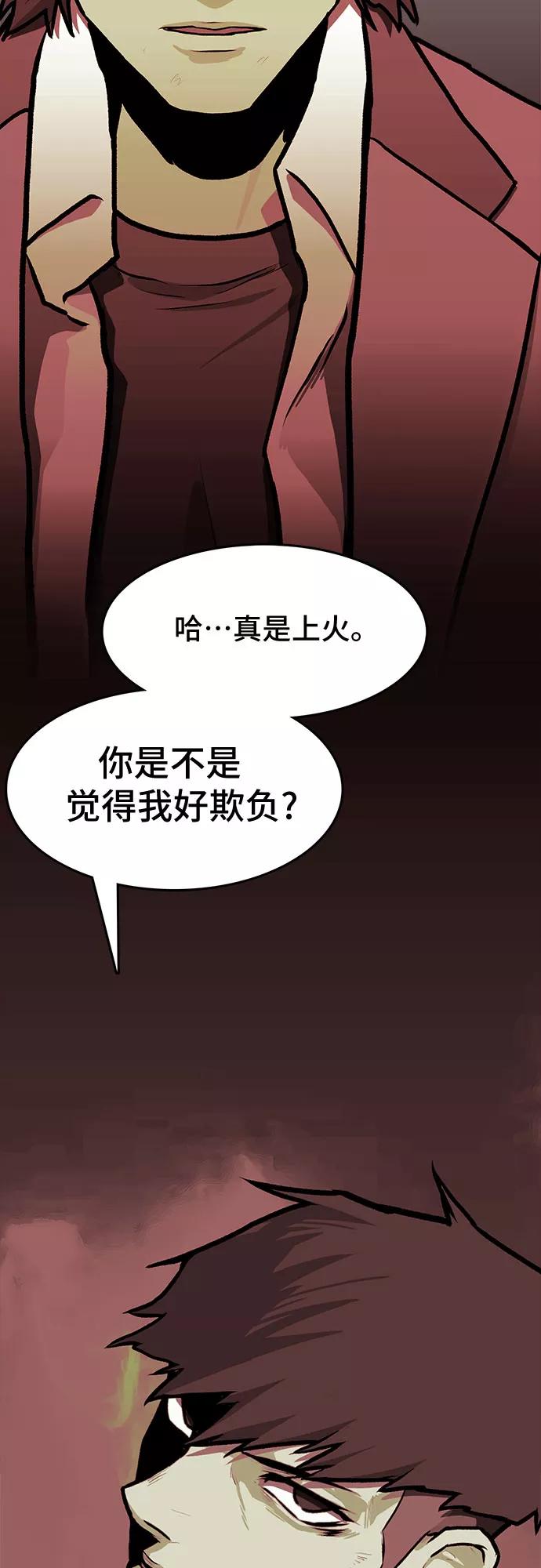 《斗》第4话 第18页