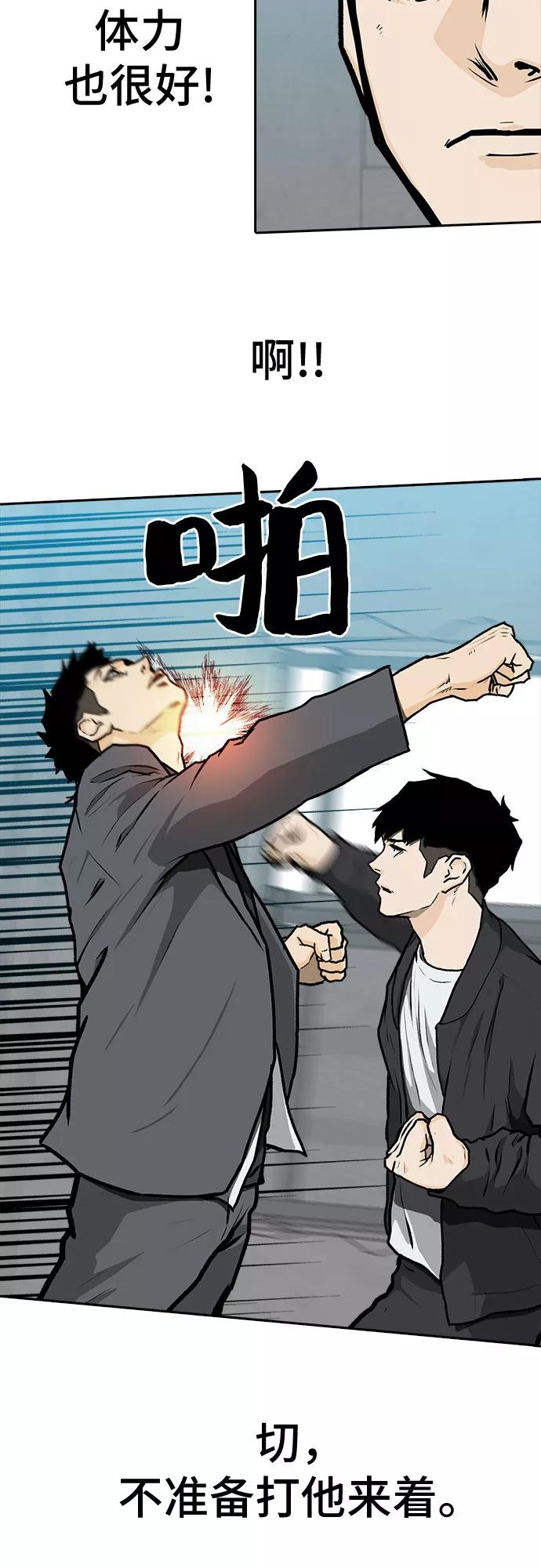 《斗》第4话 第45页