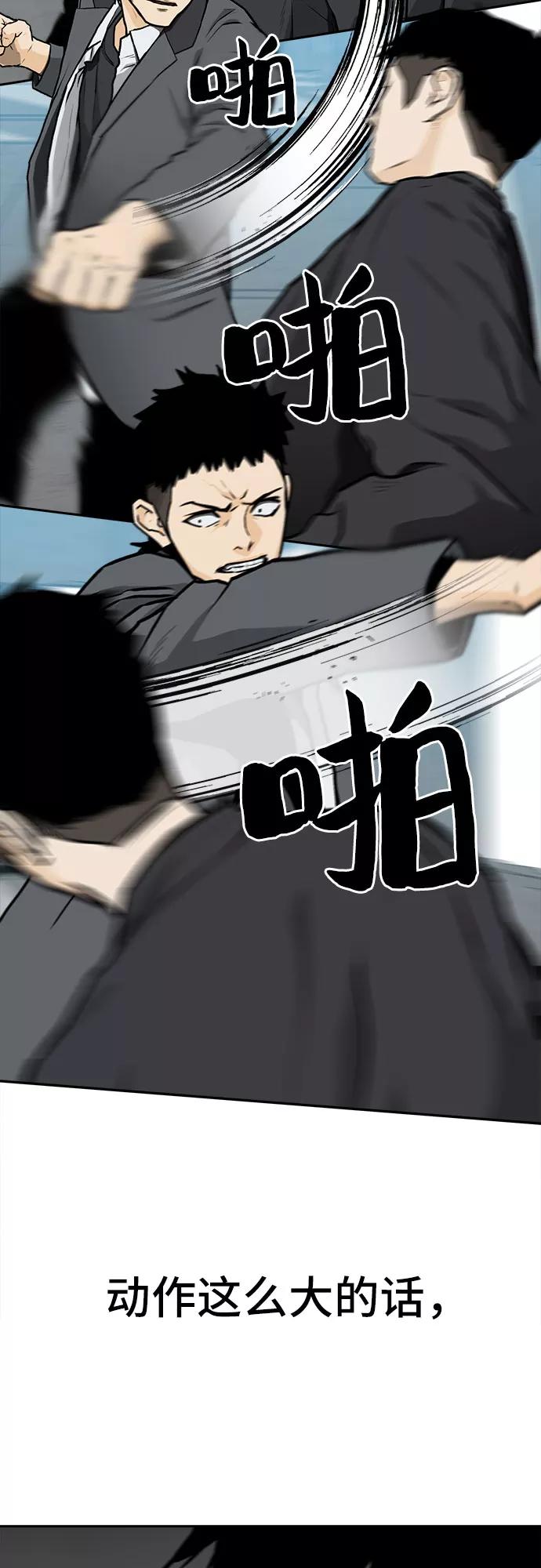 《斗》第4话 第32页