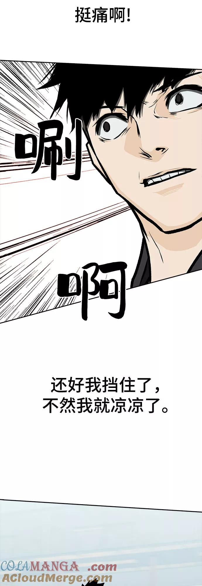《斗》第4话 第43页