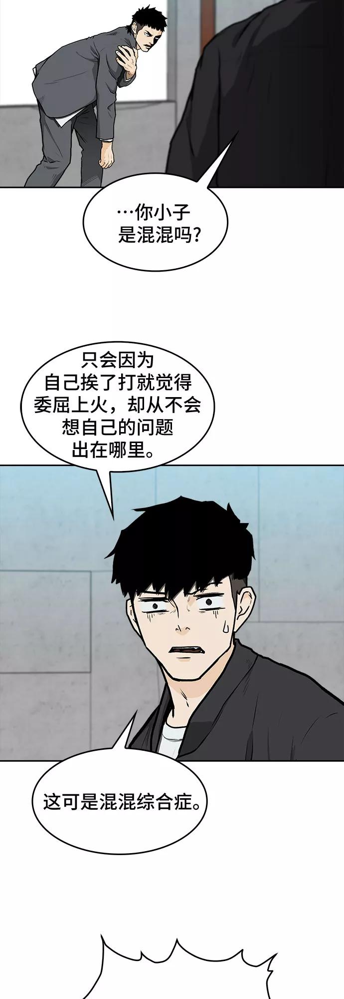 《斗》第4话 第38页