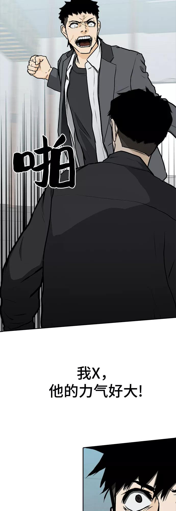 《斗》第4话 第44页