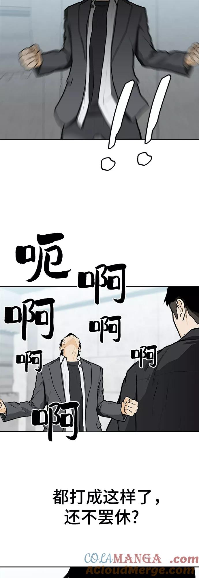《斗》第4话 第52页