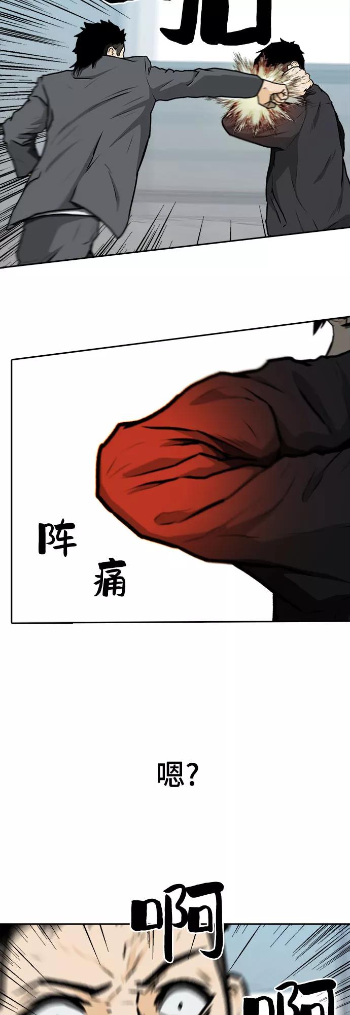 《斗》第4话 第41页