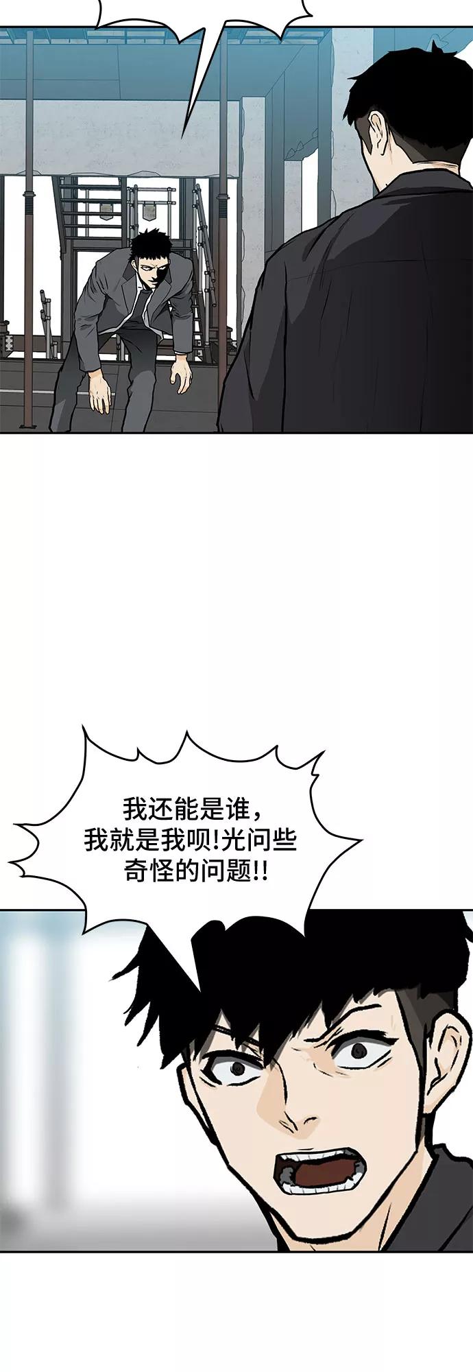 《斗》第4话 第29页
