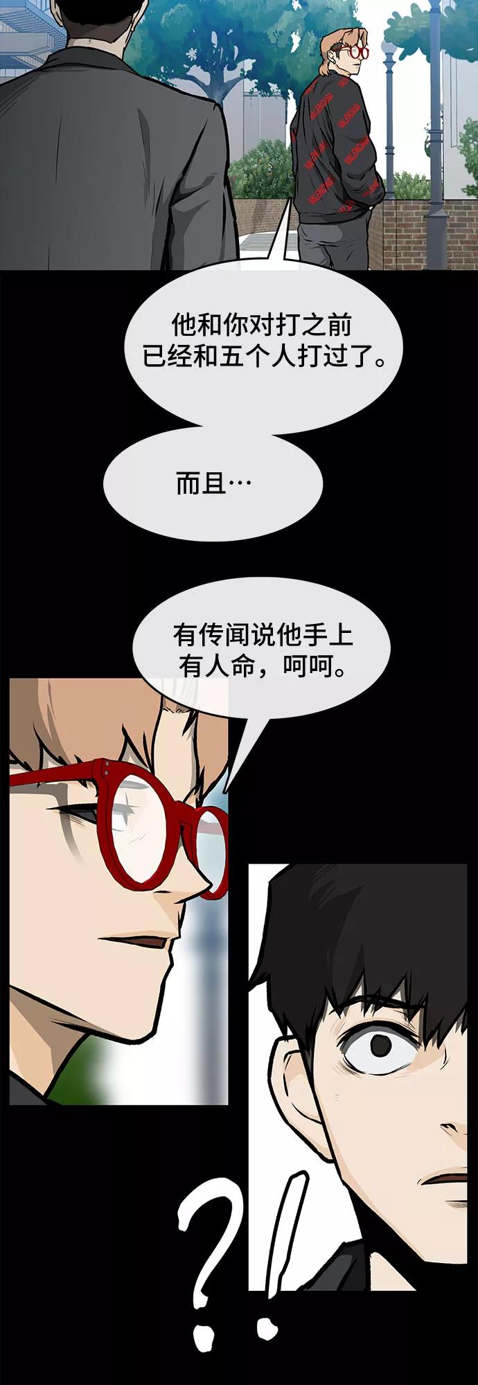 《斗》第4话 第12页