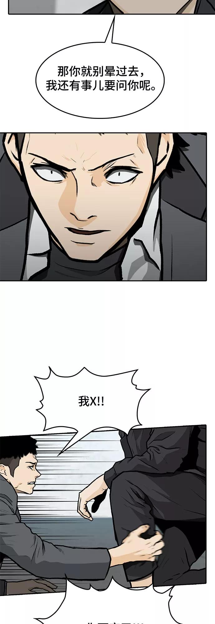 《斗》第4话 第26页