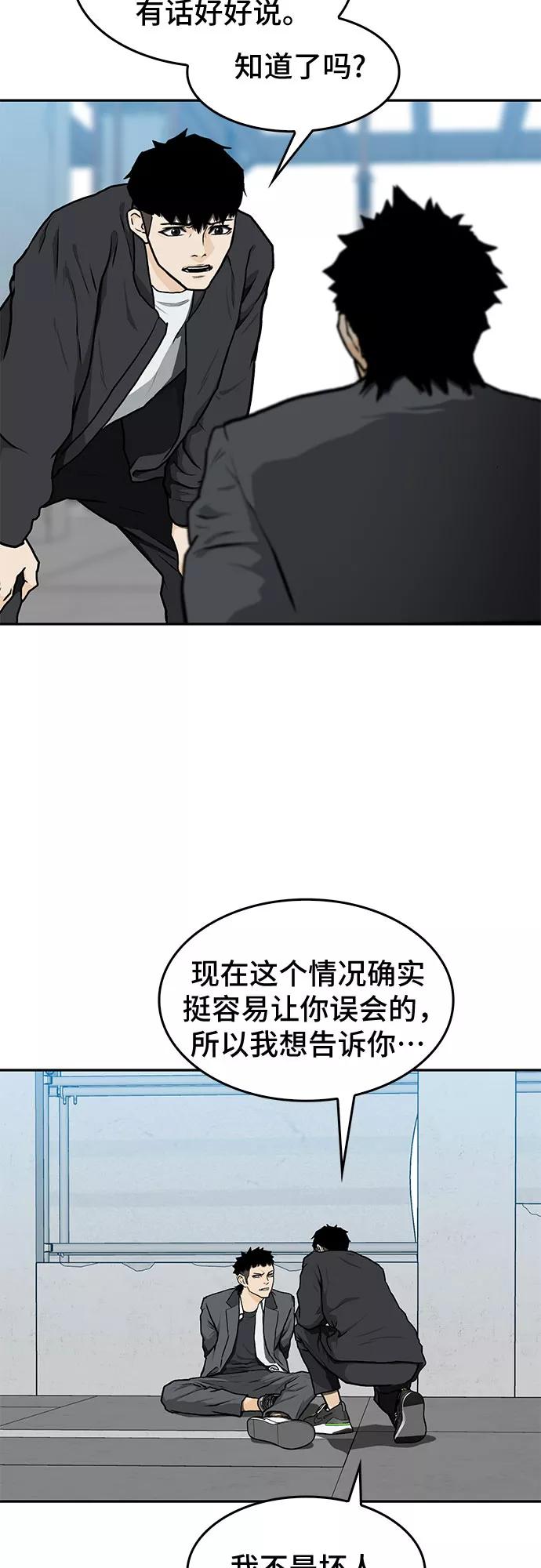 《斗》第5话 第35页