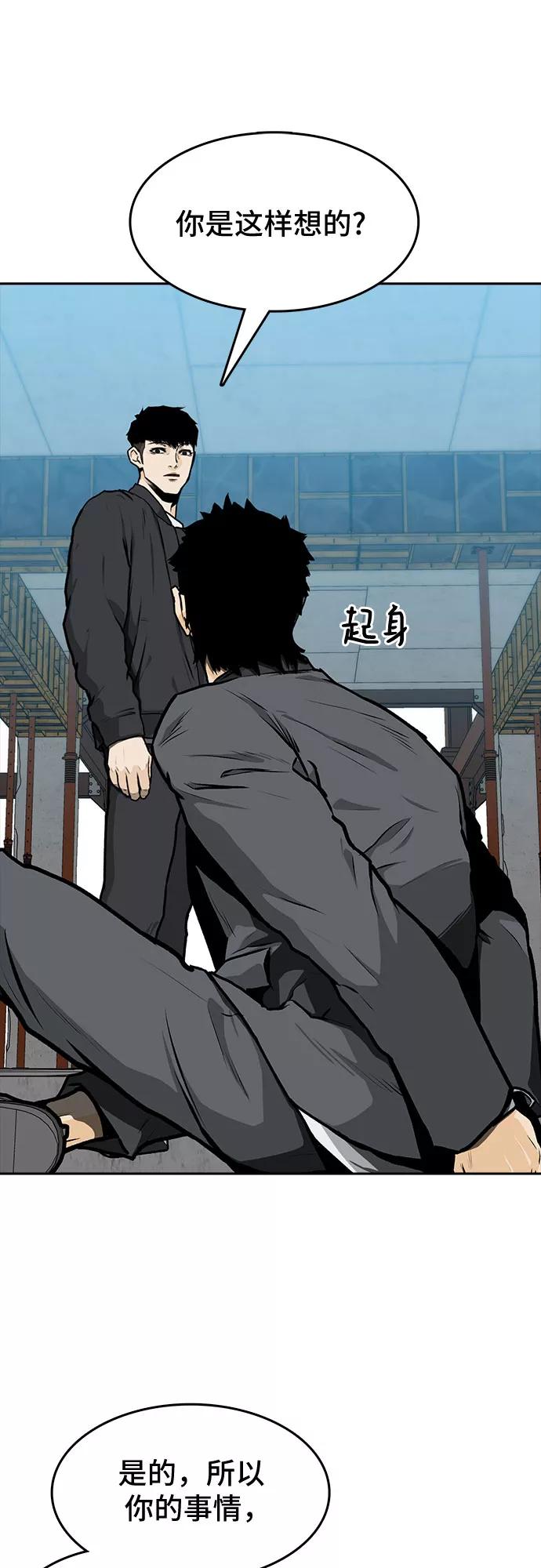 《斗》第5话 第68页