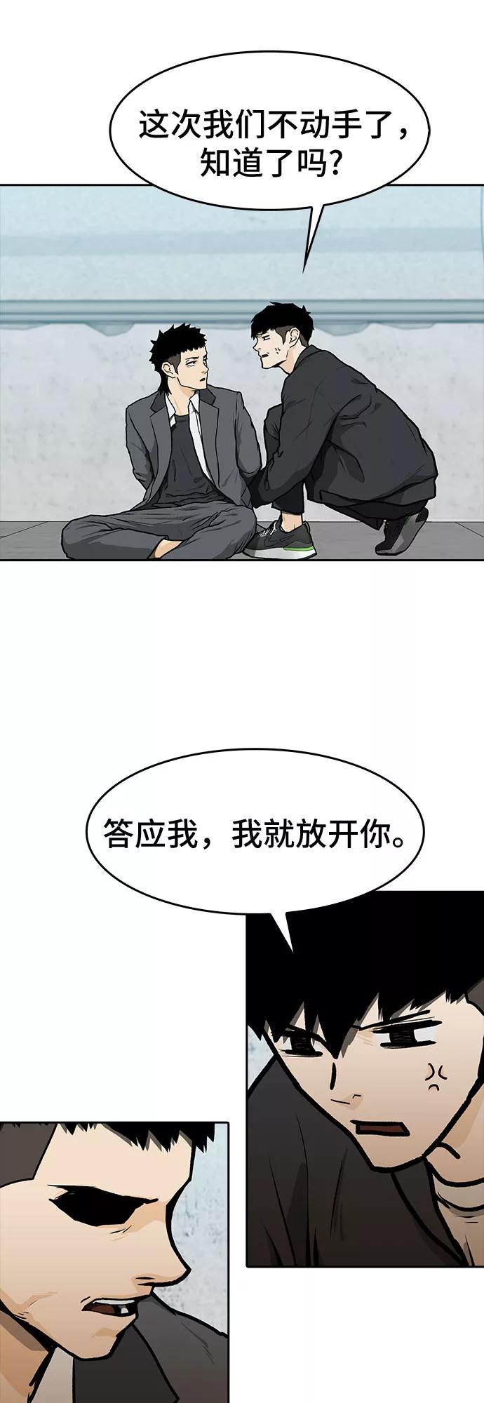 《斗》第5话 第47页