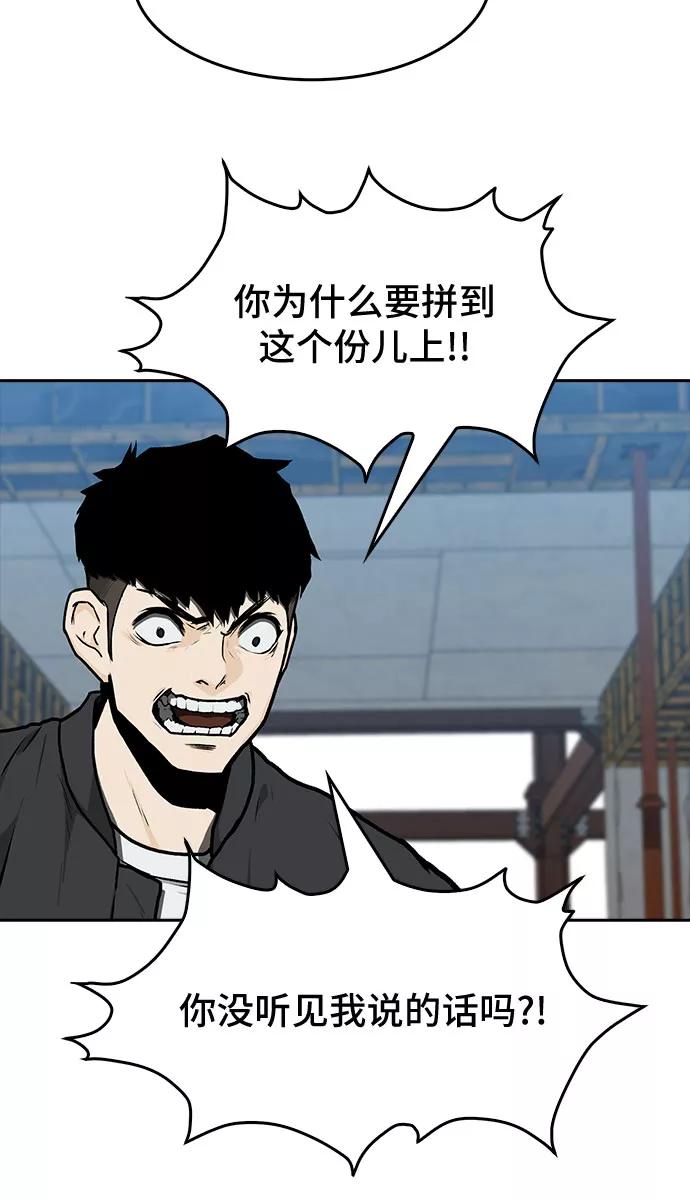 《斗》第5话 第63页