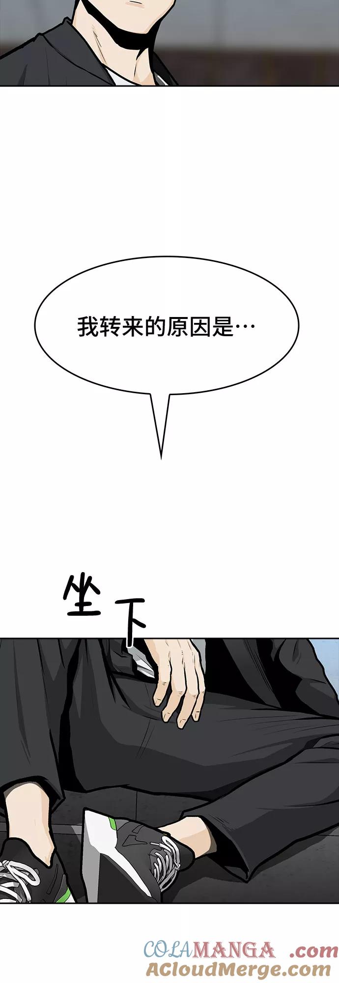 《斗》第5话 第55页