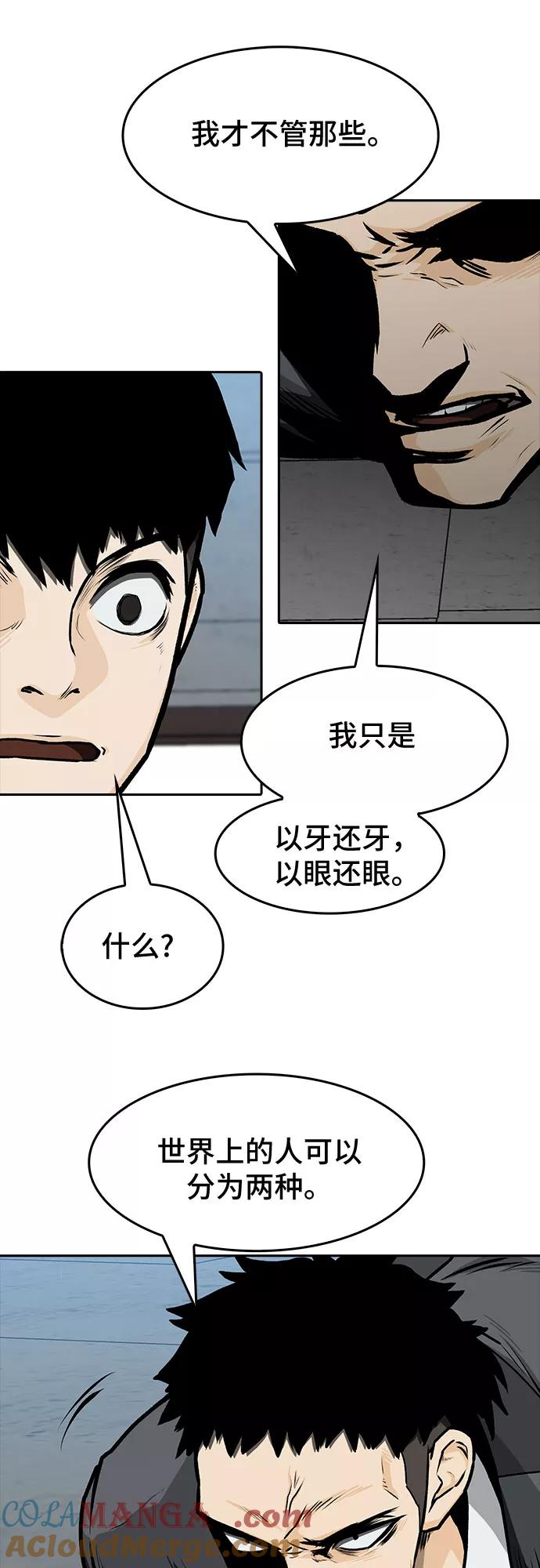 《斗》第5话 第64页