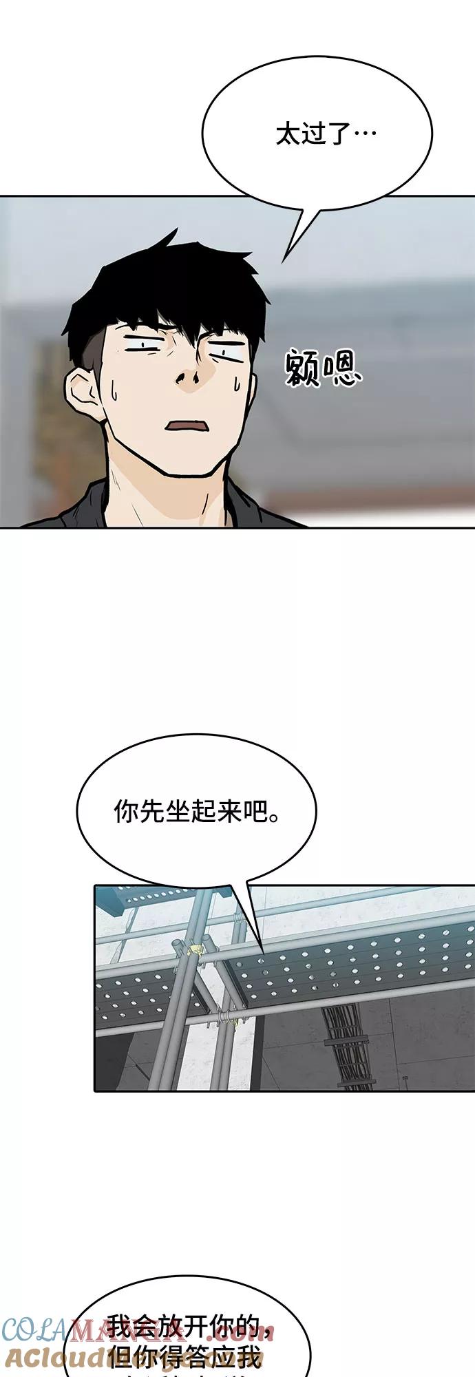 《斗》第5话 第34页