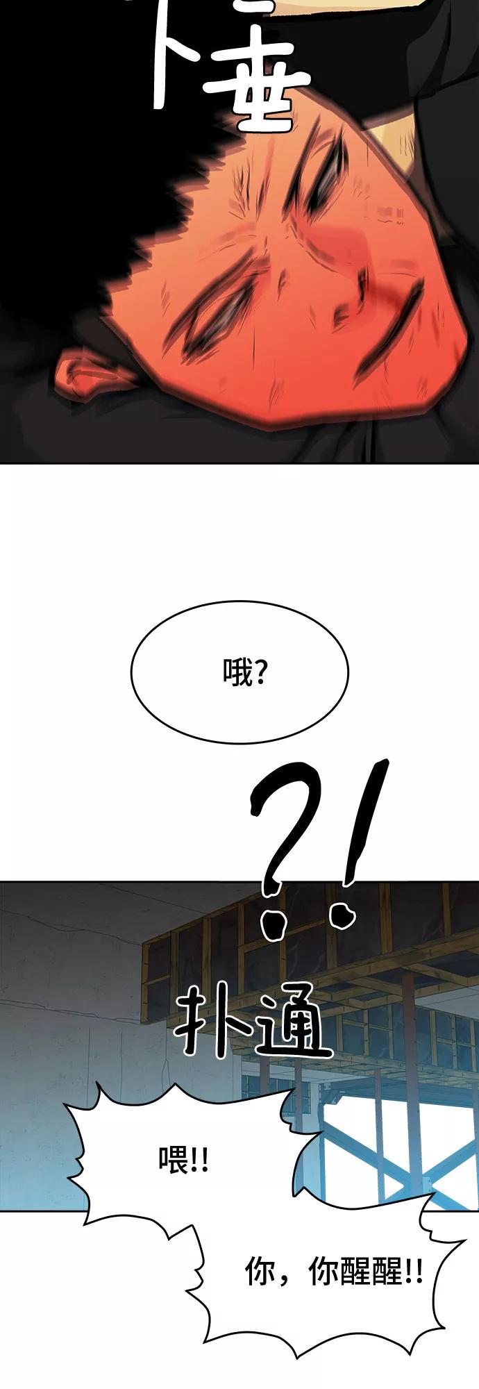 《斗》第5话 第24页