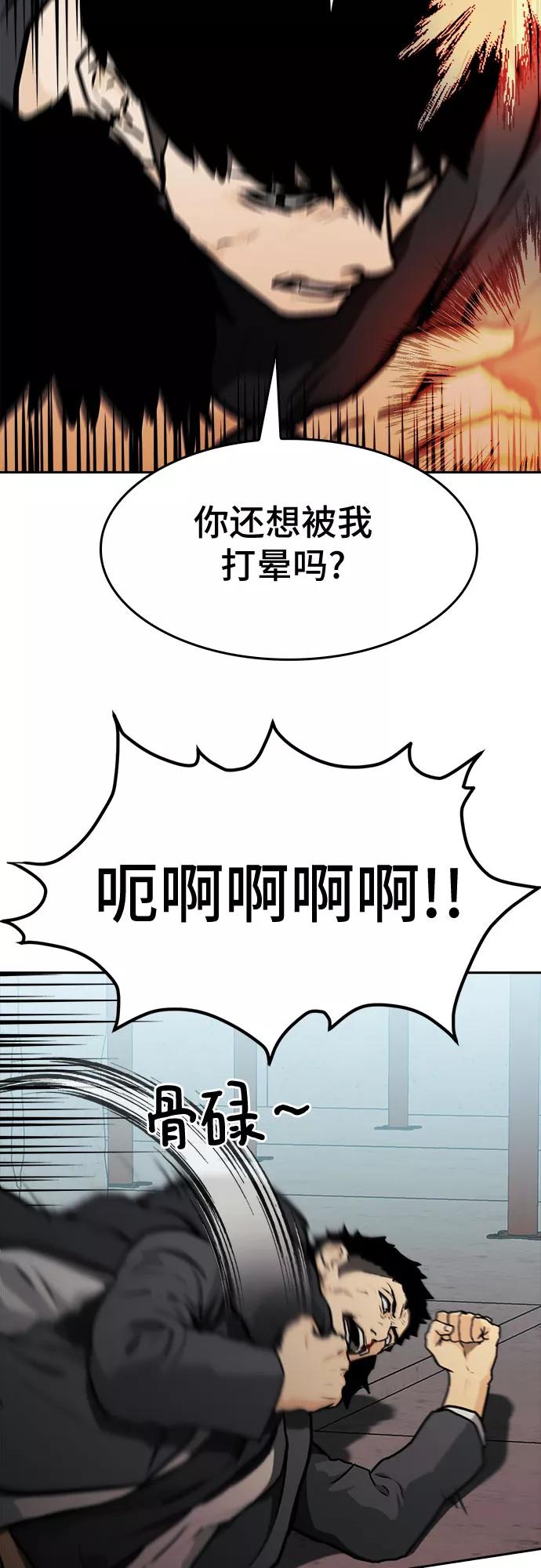 《斗》第5话 第21页