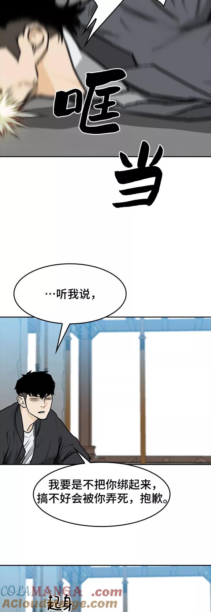 《斗》第5话 第31页