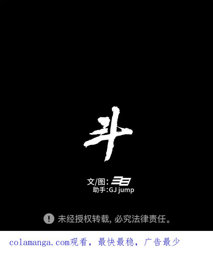 《斗》第5话 第81页