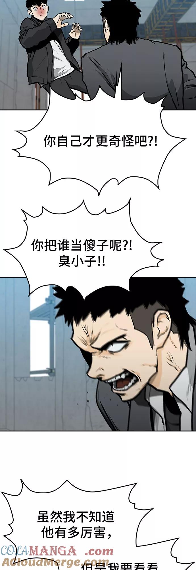 《斗》第5话 第52页