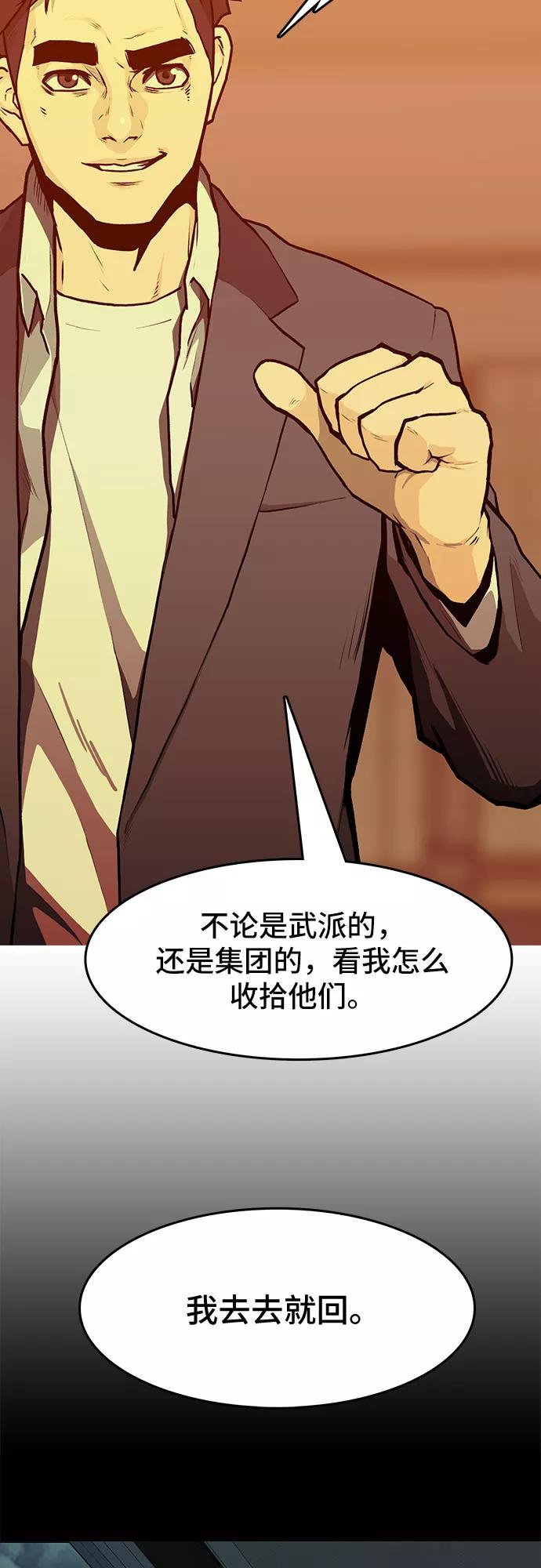 《斗》第6话 第45页