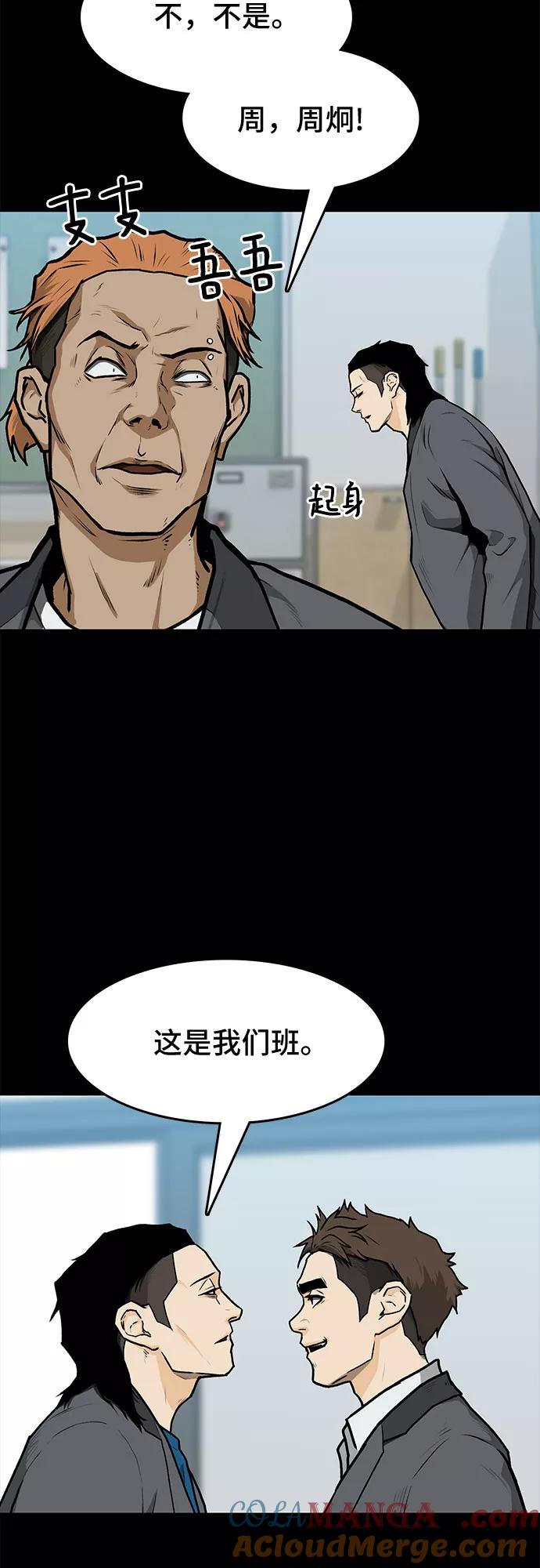 《斗》第6话 第31页