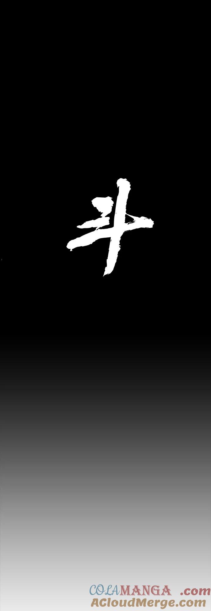 《斗》第7话 第31页