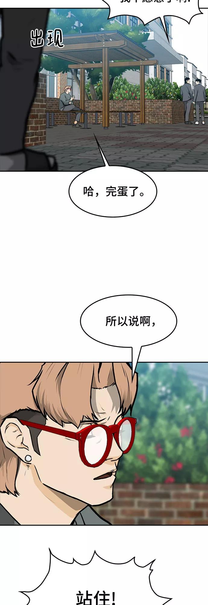 《斗》第7话 第53页