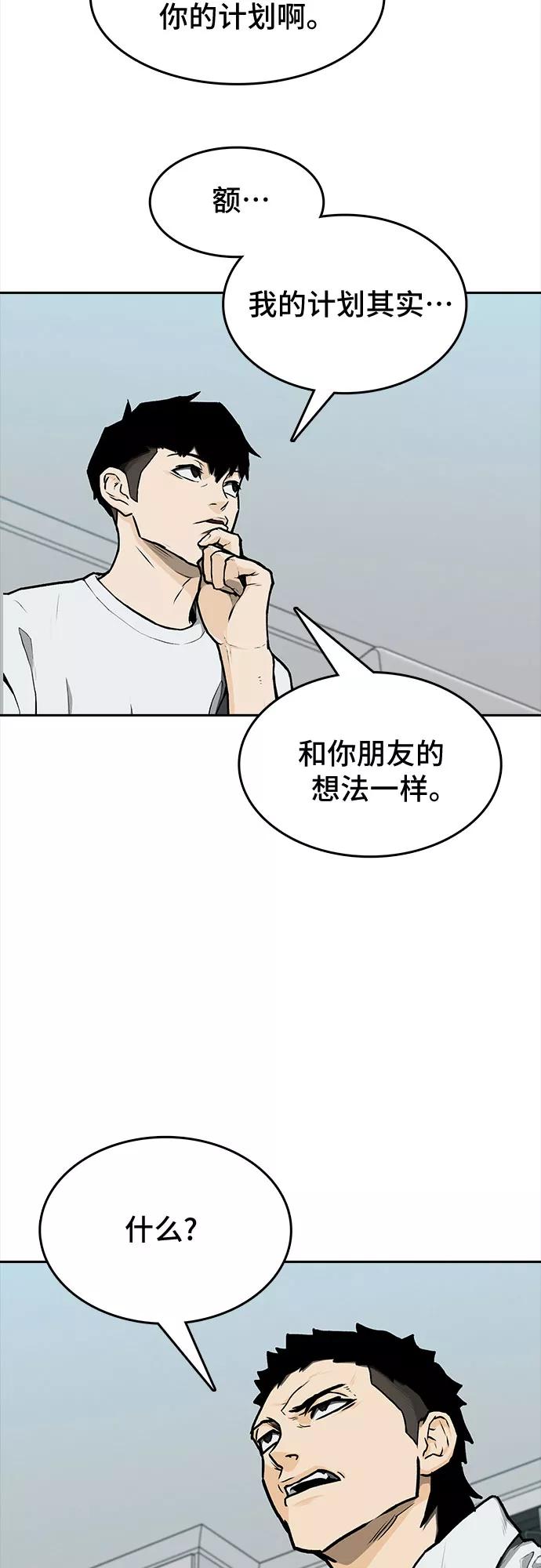 《斗》第7话 第42页