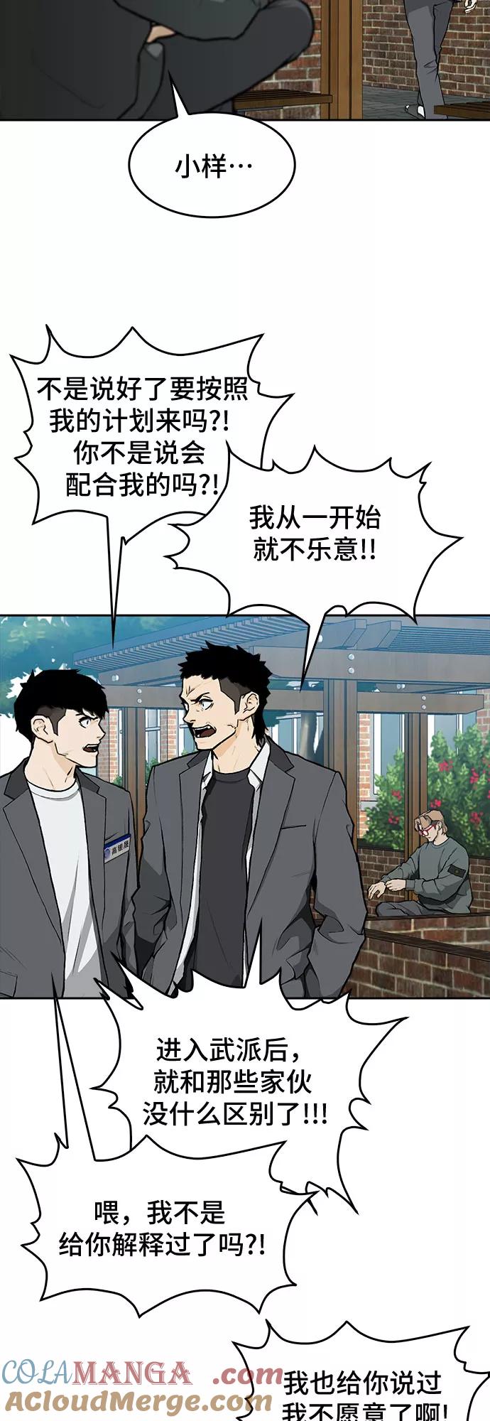 《斗》第7话 第52页
