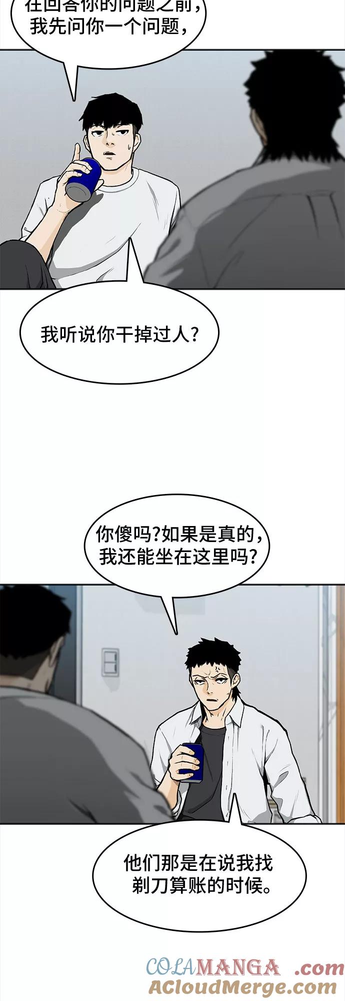 《斗》第7话 第34页