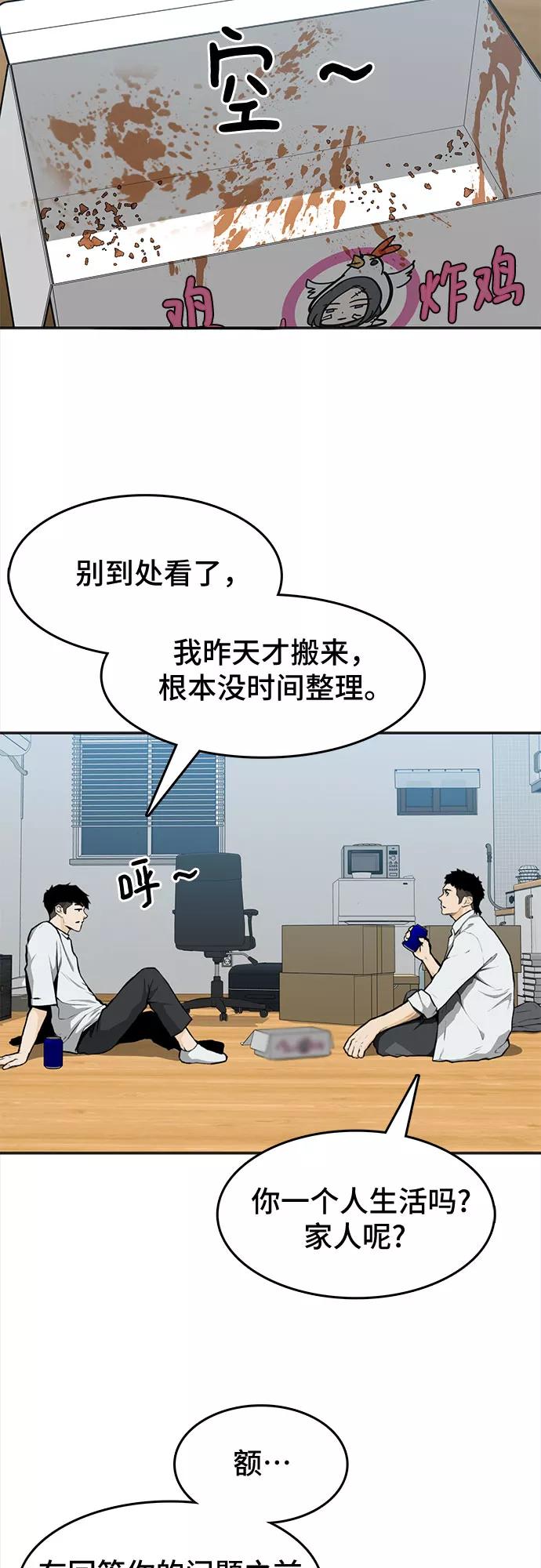 《斗》第7话 第33页