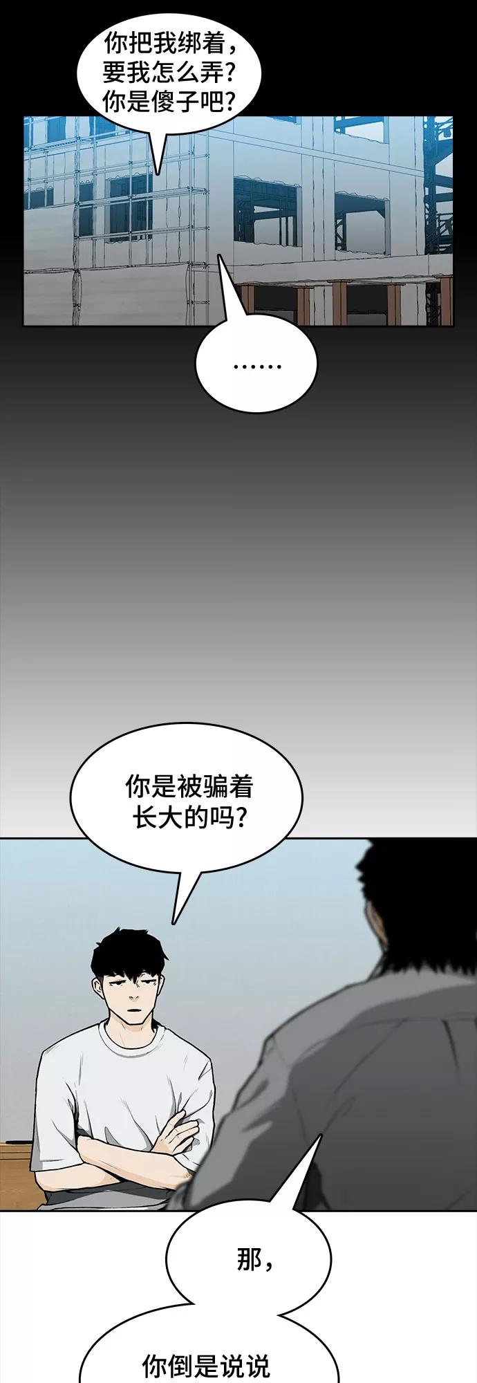 《斗》第7话 第41页