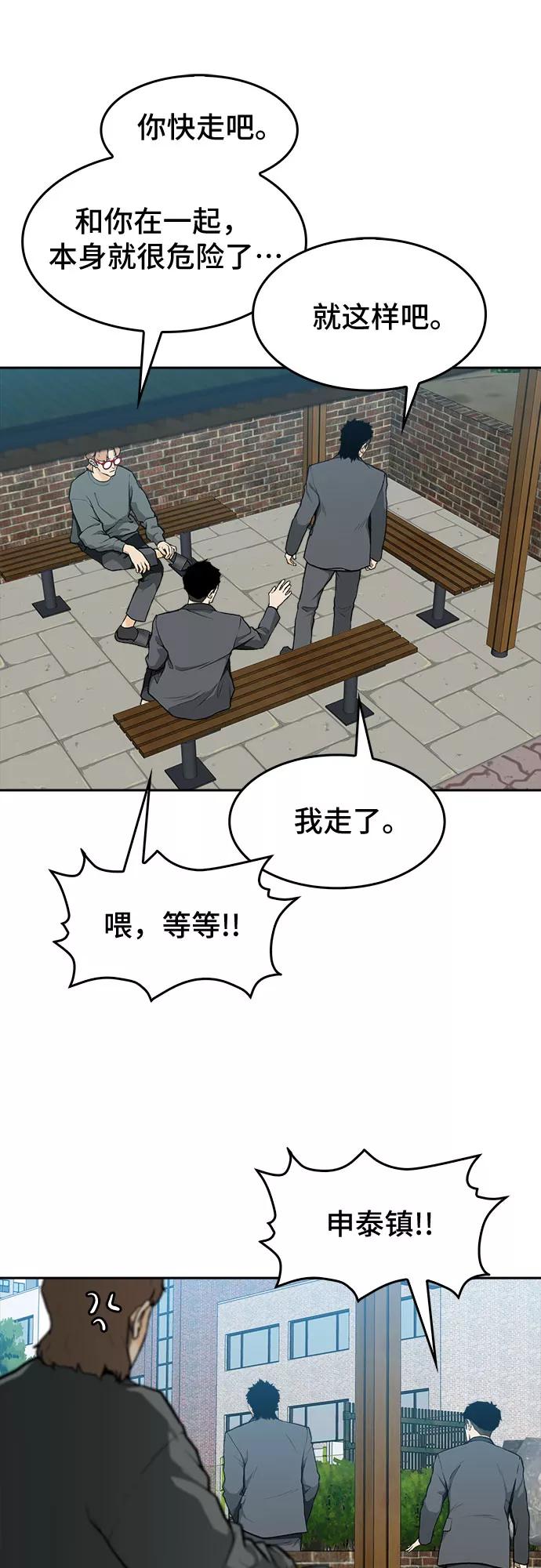 《斗》第7话 第51页