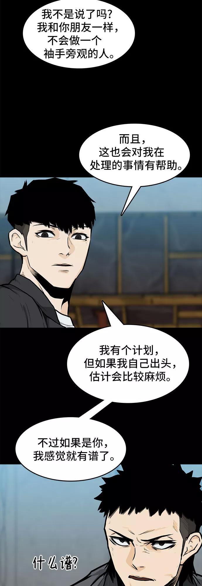 《斗》第7话 第38页