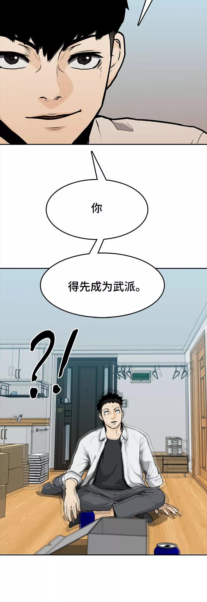 《斗》第7话 第44页
