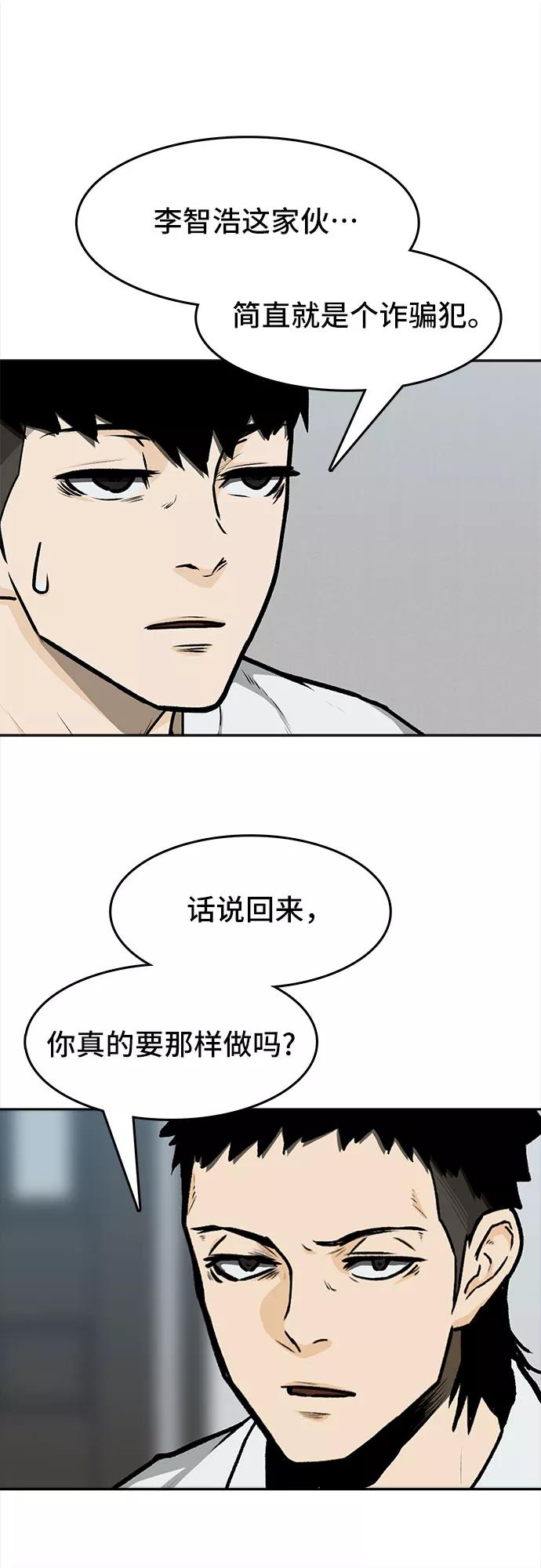《斗》第7话 第36页
