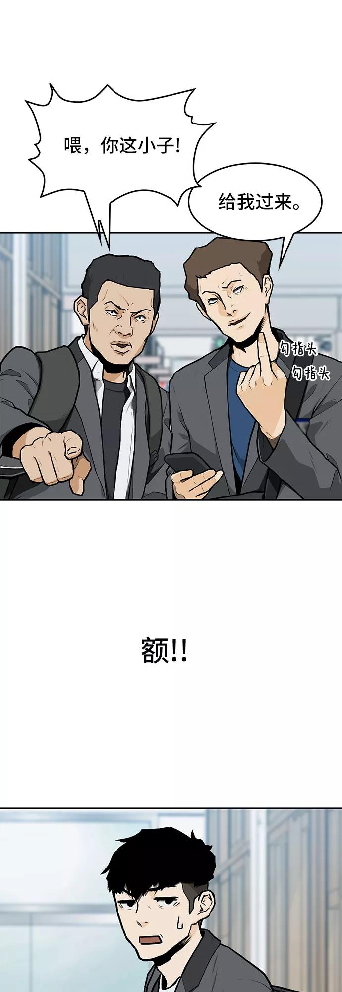 《斗》第8话 第44页