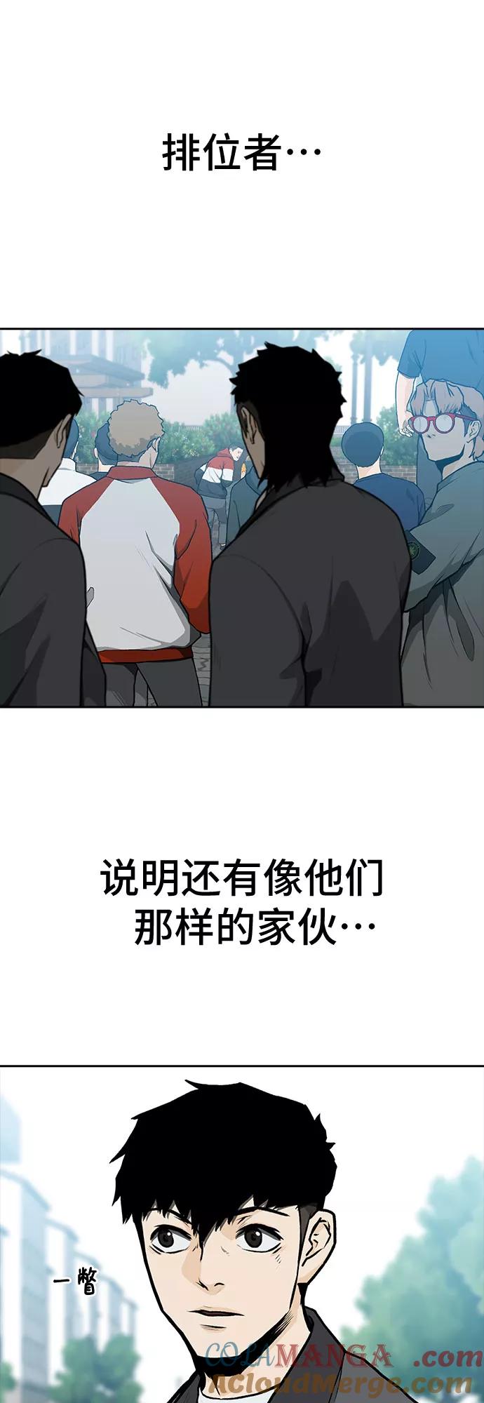 《斗》第8话 第40页